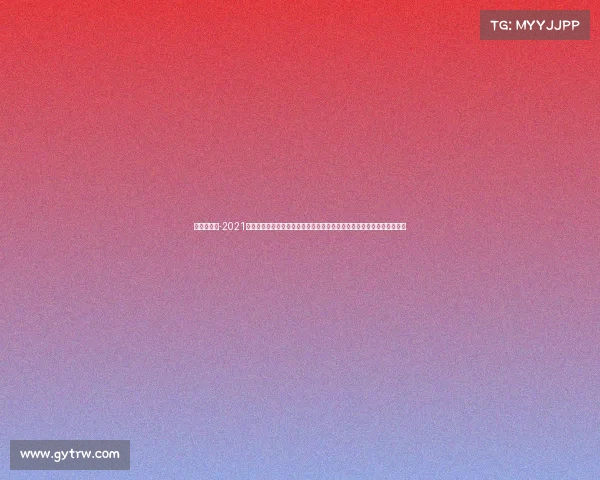 广场舞大赛-2021最新广场舞大赛—全民广场舞赛事共享平台引领健康生活舞动快乐新时代